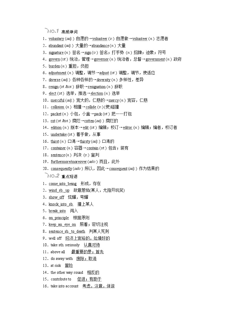 高考英语北师大版一轮复习教案：选修8 Unit 24 Society Word版含解析02