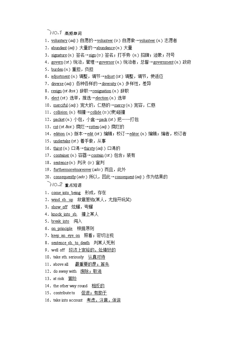 高考英语北师大版一轮复习教案：选修8 Unit 24 Society Word版含解析第2页