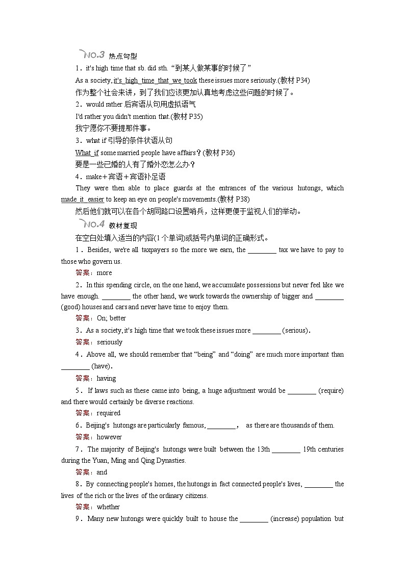 高考英语北师大版一轮复习教案：选修8 Unit 24 Society Word版含解析第3页