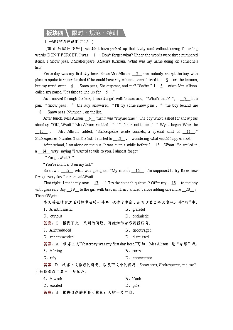 高考英语北师大版一轮复习练习：必修1 Unit 1 Lifestyles Word版含解析第1页
