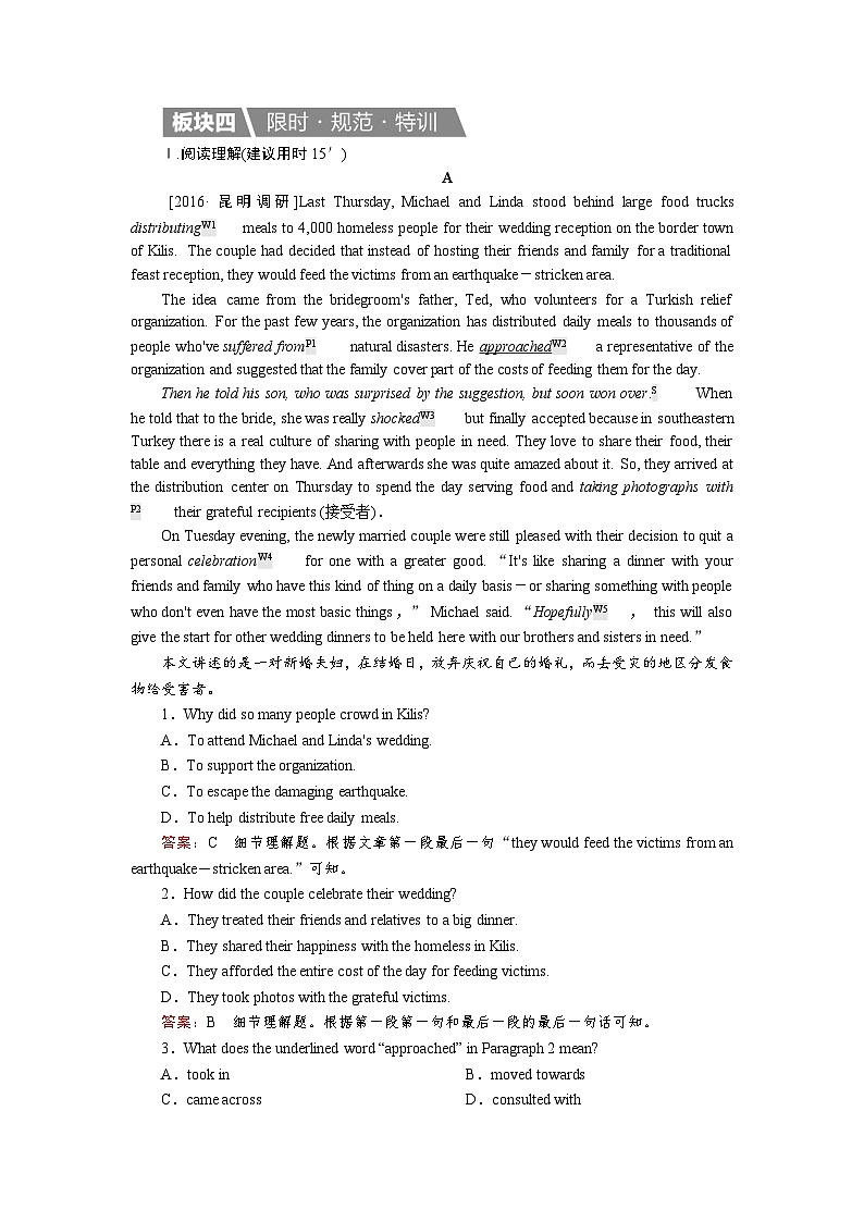 高考英语北师大版一轮复习练习：必修1 Unit 2 Heroes Word版含解析第1页