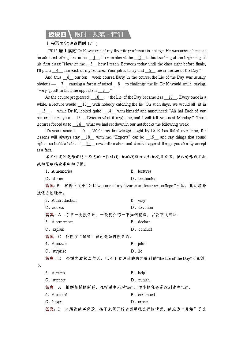高考英语北师大版一轮复习练习：必修1 Unit 3 Celebration Word版含解析第1页