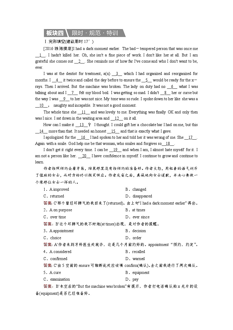 高考英语北师大版一轮复习练习：必修3 Unit 7 The Sea Word版含解析第1页