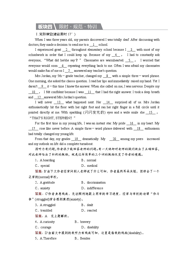 高考英语北师大版一轮复习练习：必修3 Unit 8 Adventure Word版含解析第1页