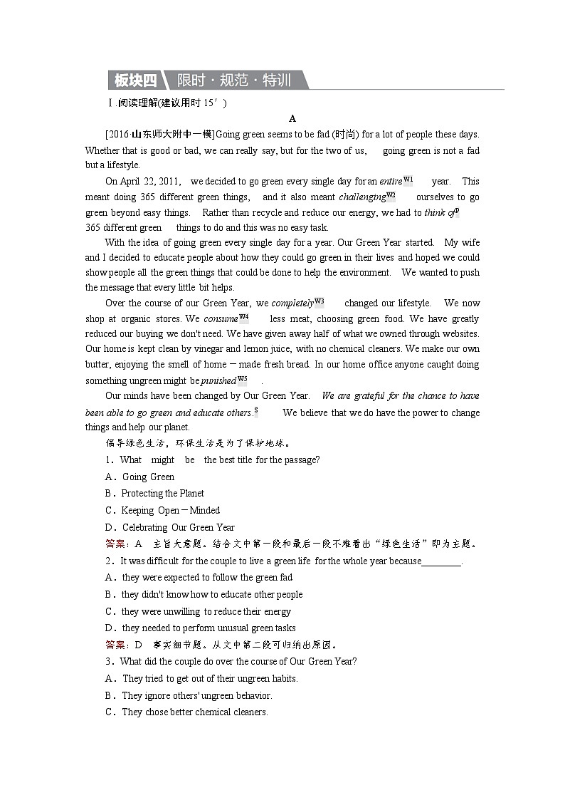 高考英语北师大版一轮复习练习：必修4 Unit 10 Money Word版含解析第1页