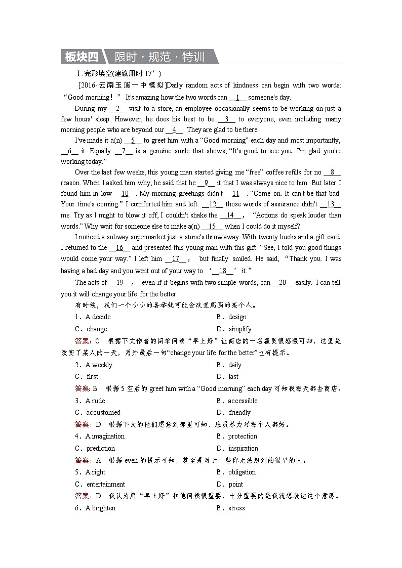 高考英语北师大版一轮复习练习：选修6 Unit 16 Stories Word版含解析第1页