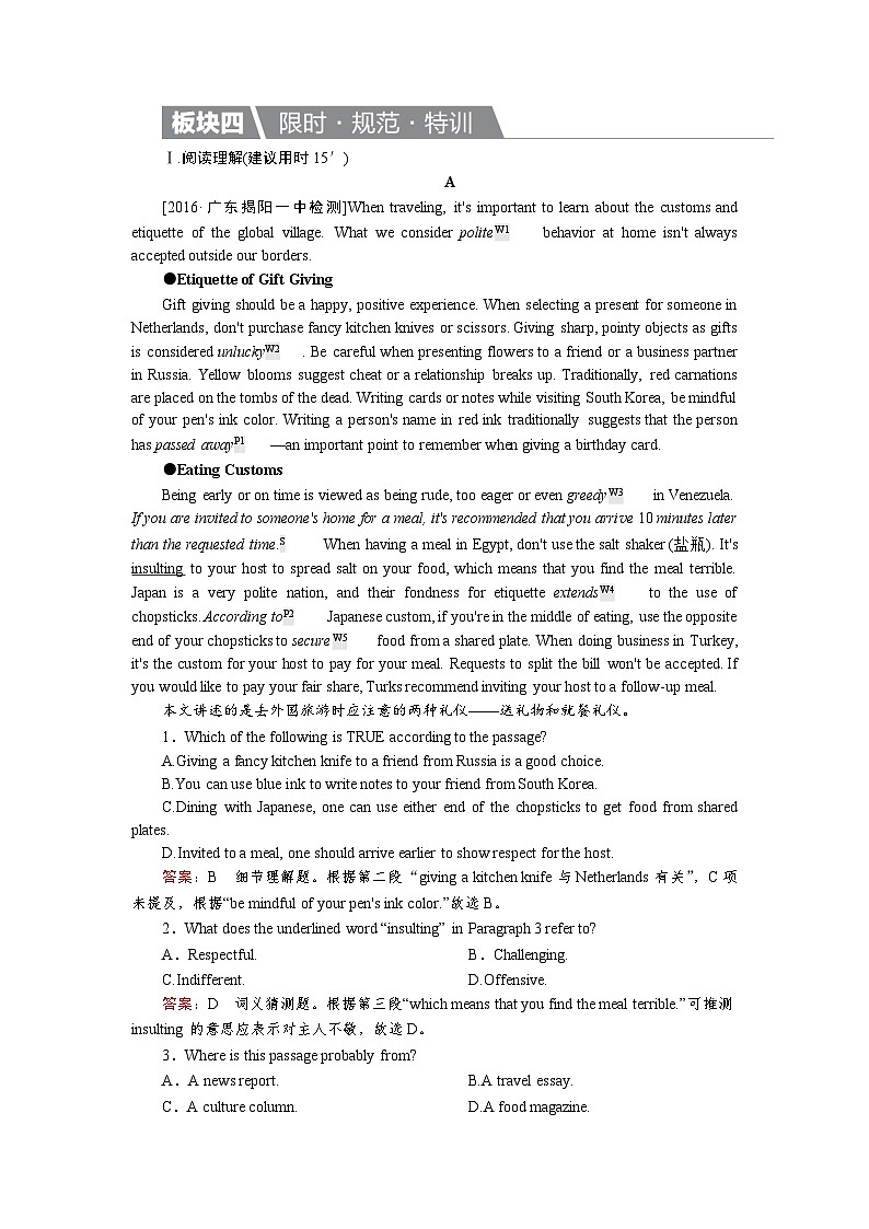 高考英语北师大版一轮复习练习：选修6 Unit 18 Beauty Word版含解析第1页