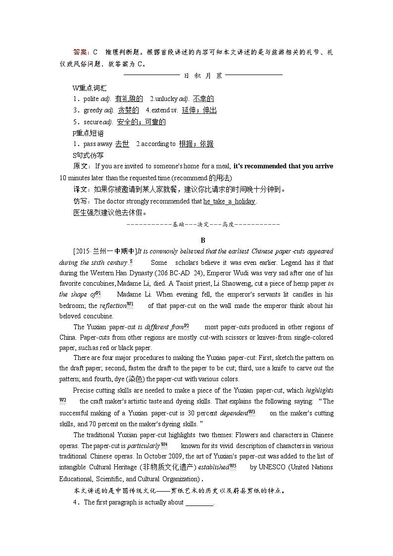 高考英语北师大版一轮复习练习：选修6 Unit 18 Beauty Word版含解析第2页