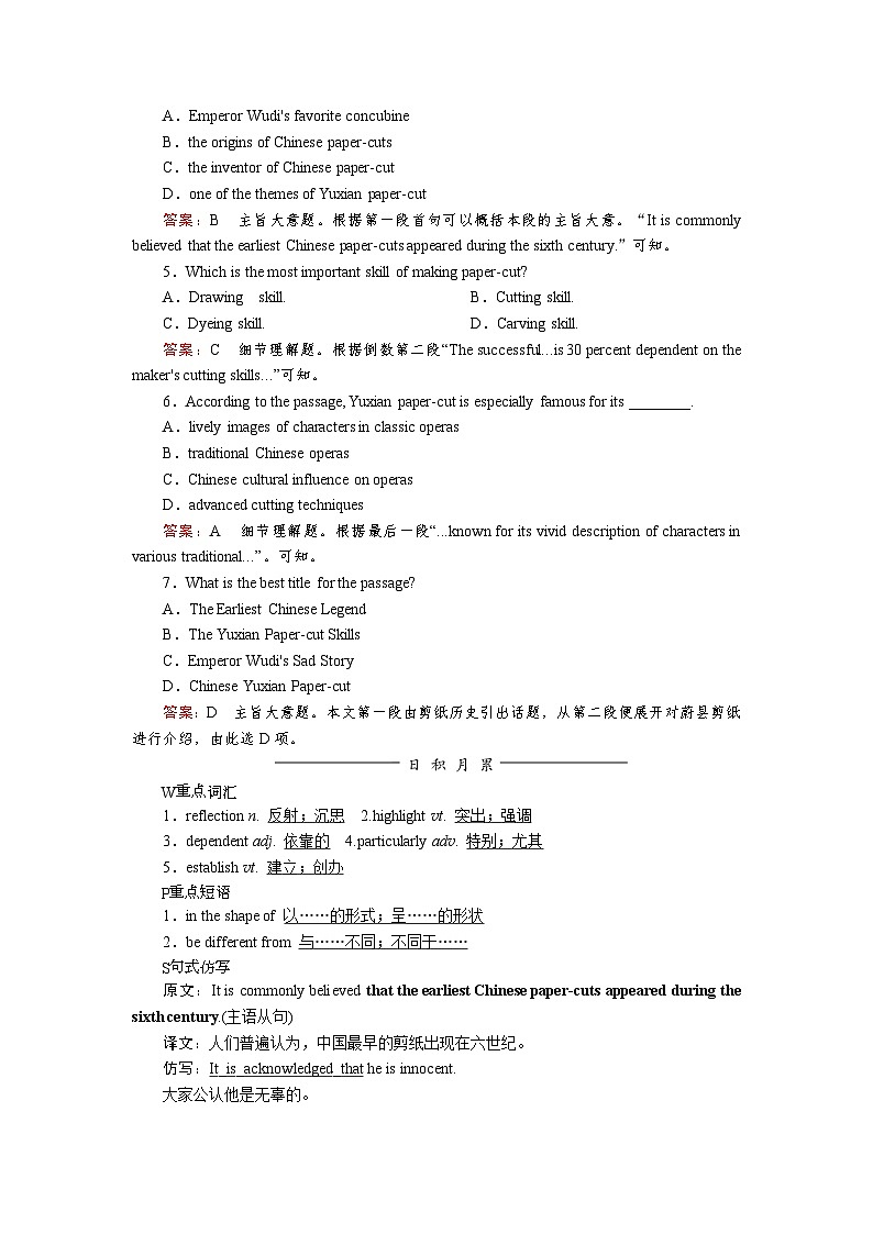 高考英语北师大版一轮复习练习：选修6 Unit 18 Beauty Word版含解析第3页