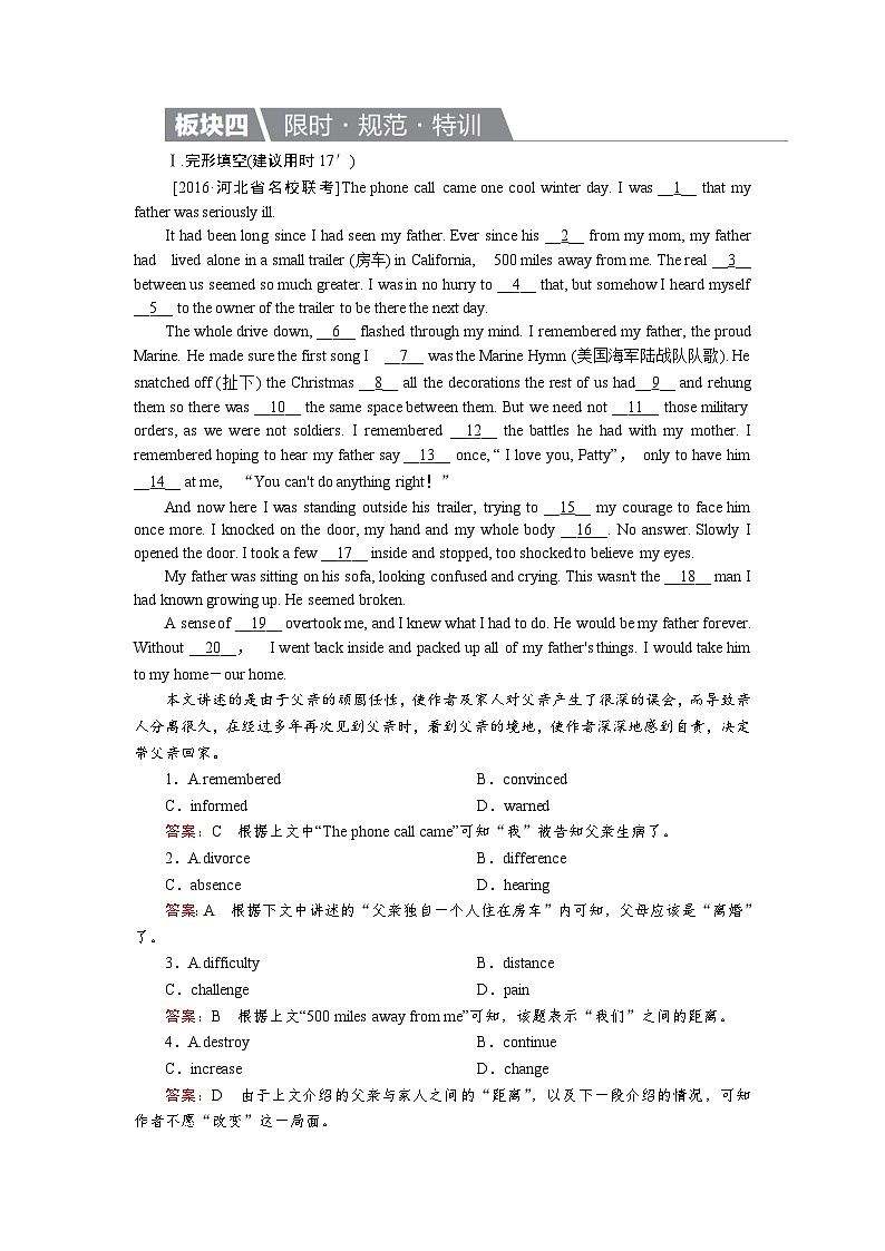 高考英语北师大版一轮复习练习：选修7 Unit 21 Human Biology Word版含解析第1页