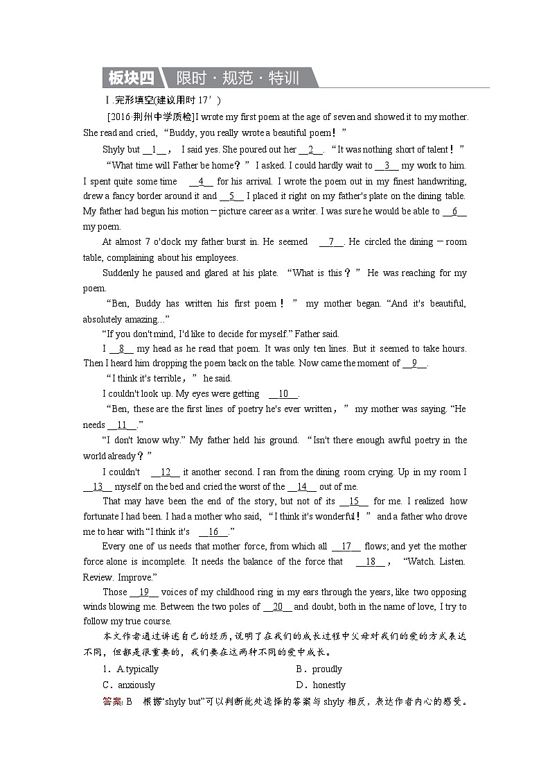 高考英语北师大版一轮复习练习：选修8 Unit 23 Conflict Word版含解析第1页