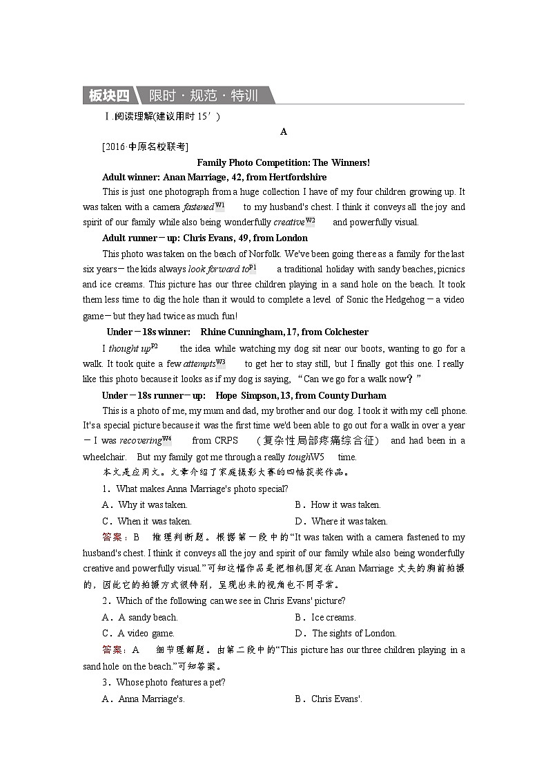 高考英语北师大版一轮复习练习：选修8 Unit 24 Society Word版含解析第1页