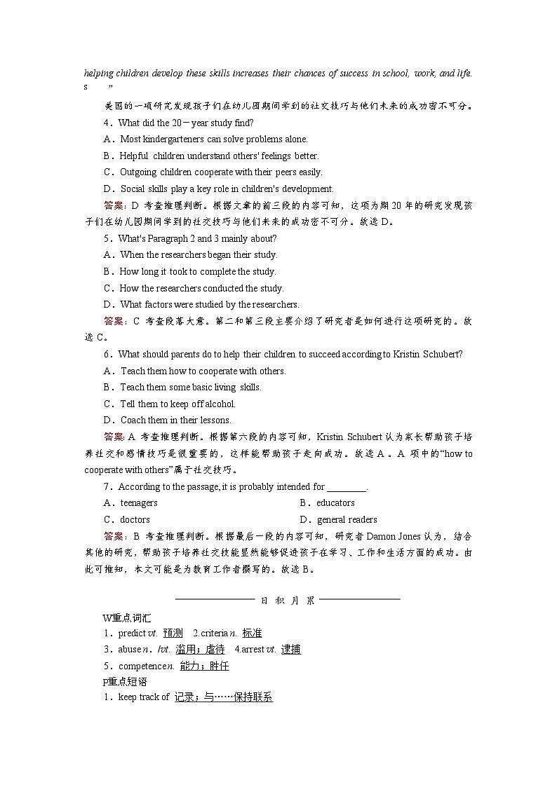 高考英语北师大版一轮复习练习：选修8 Unit 24 Society Word版含解析第3页