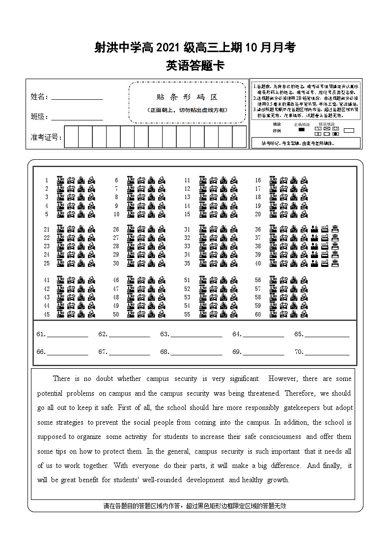 英语答题卡第1页