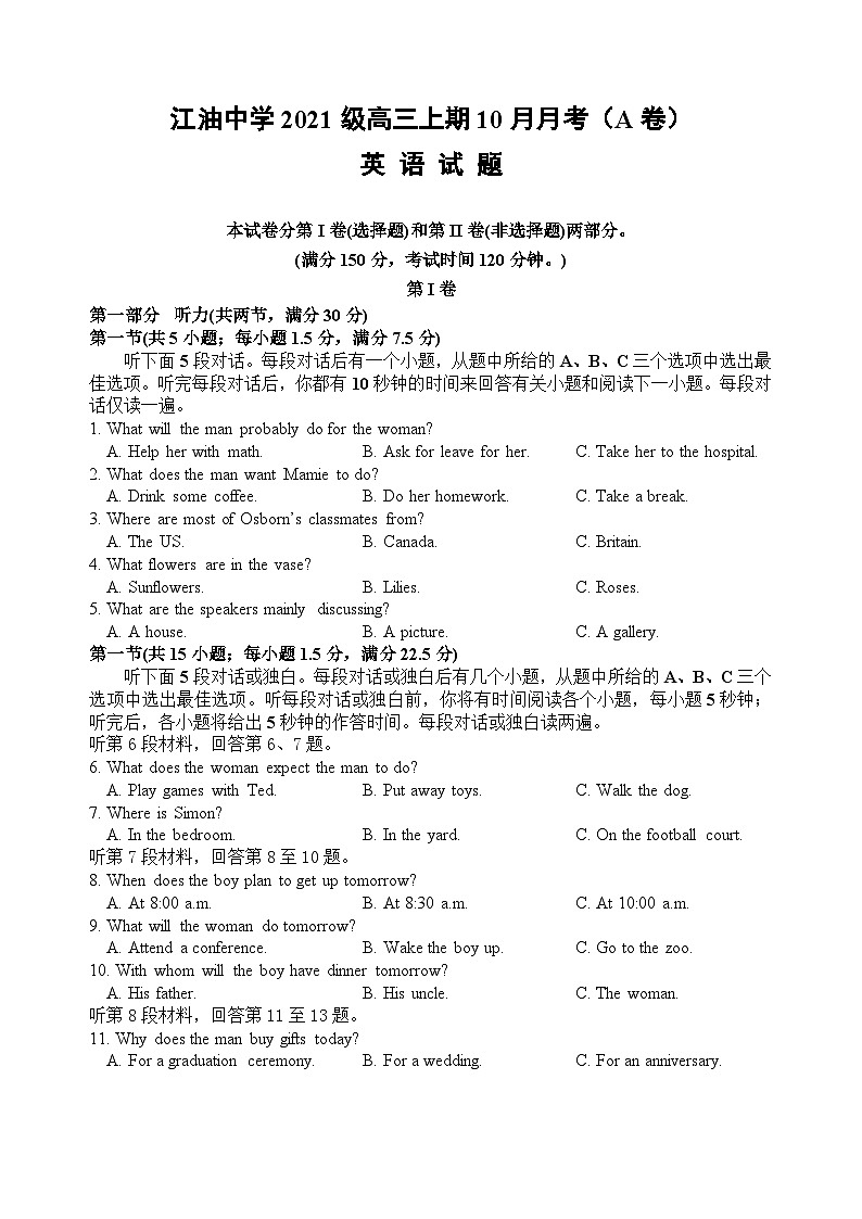 四川省绵阳市江油中学2023-2024学年高三上学期10月月考英语第1页