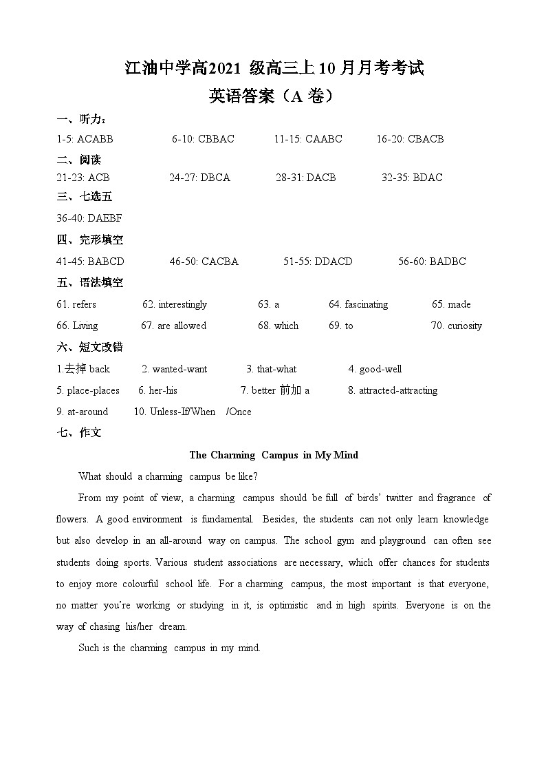四川省绵阳市江油中学2023-2024学年高三上学期10月月考英语答案第1页
