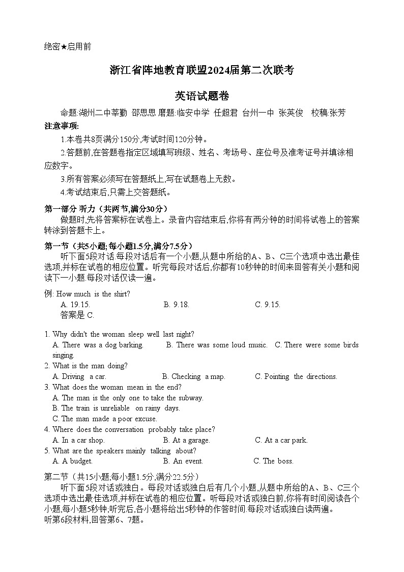 【新阵地联盟高三英语】浙江省阵地教育联盟2024届第二次联考第1页