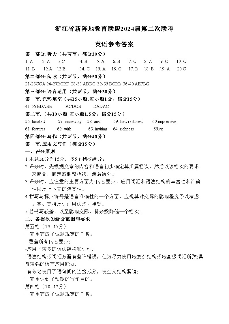 英语参考答案第1页