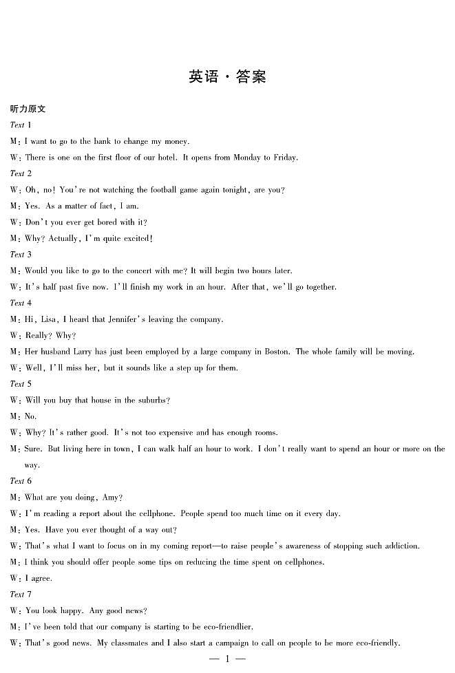 英语答案和解析第1页