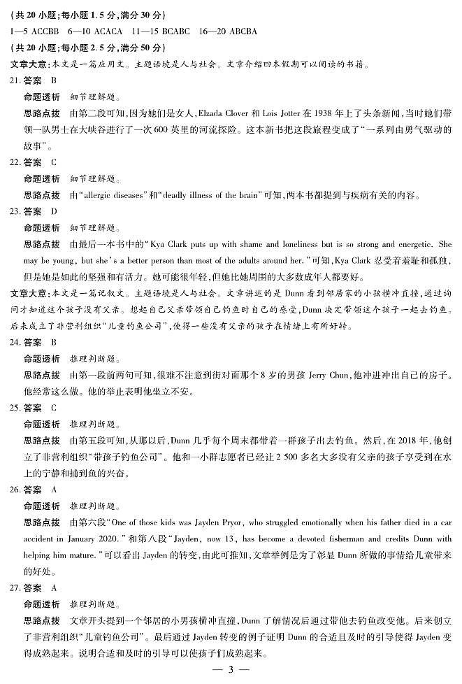 英语答案和解析第3页