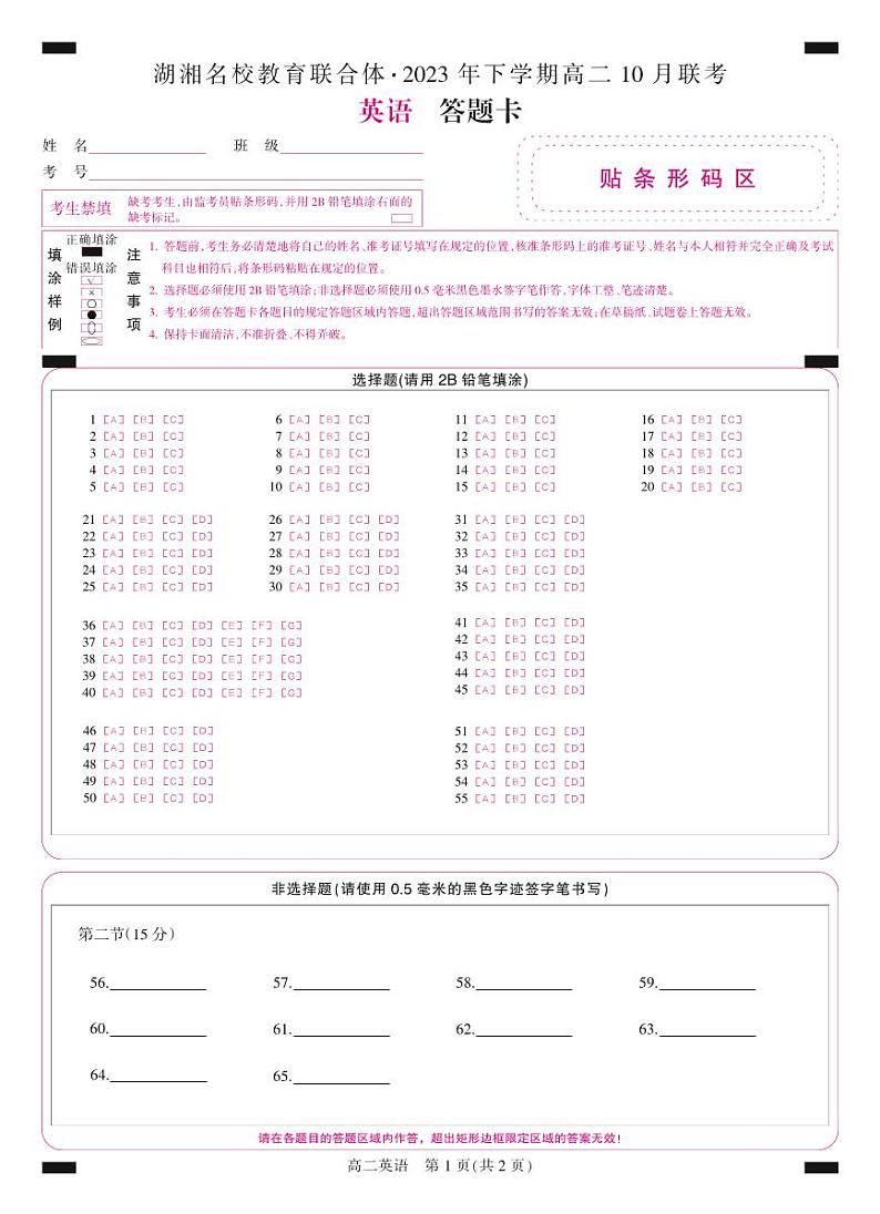 2024湖南省湖湘名校教育联合体高二上学期10月联考英语试卷PDF版含答案答题卡听力音频01