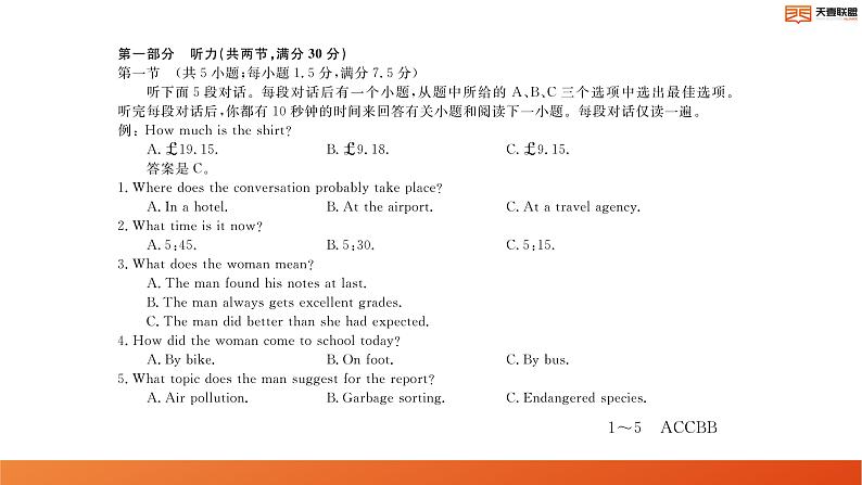 2024湖南省天壹名校联盟高二上学期10月联考英语试卷讲评PDF版含答案02