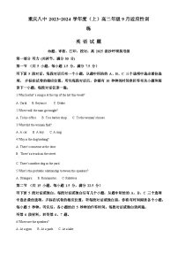 重庆市第八中学2023-2024学年高二英语上学期9月适应性训练试题（Word版附解析）