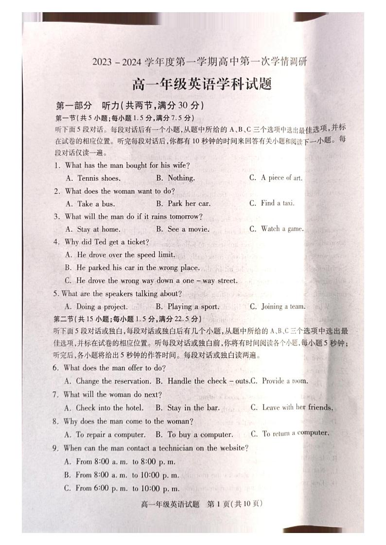 江苏省徐州市沛县沛城高级中学2023-2024学年高一上学期10月第一次学情调研考试英语试题（月考）第1页