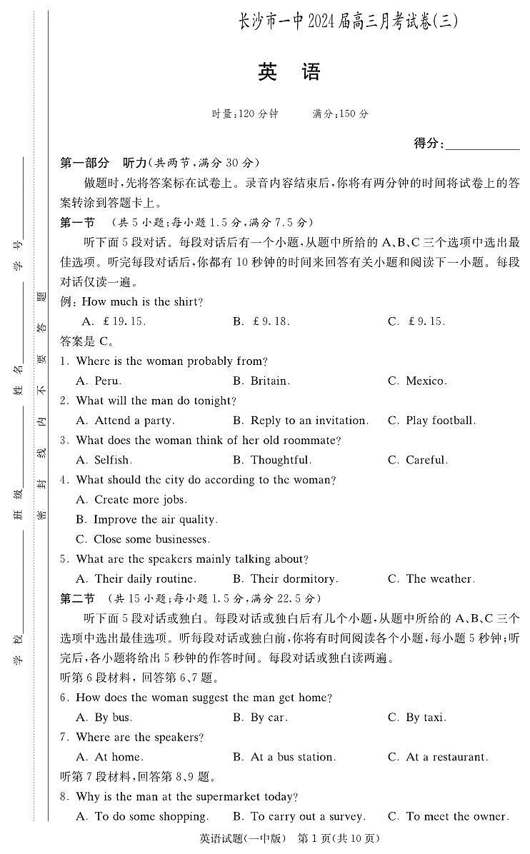 湖南省长沙市第一中学2023-2024学年高三上学期月考卷（三）英语试题01
