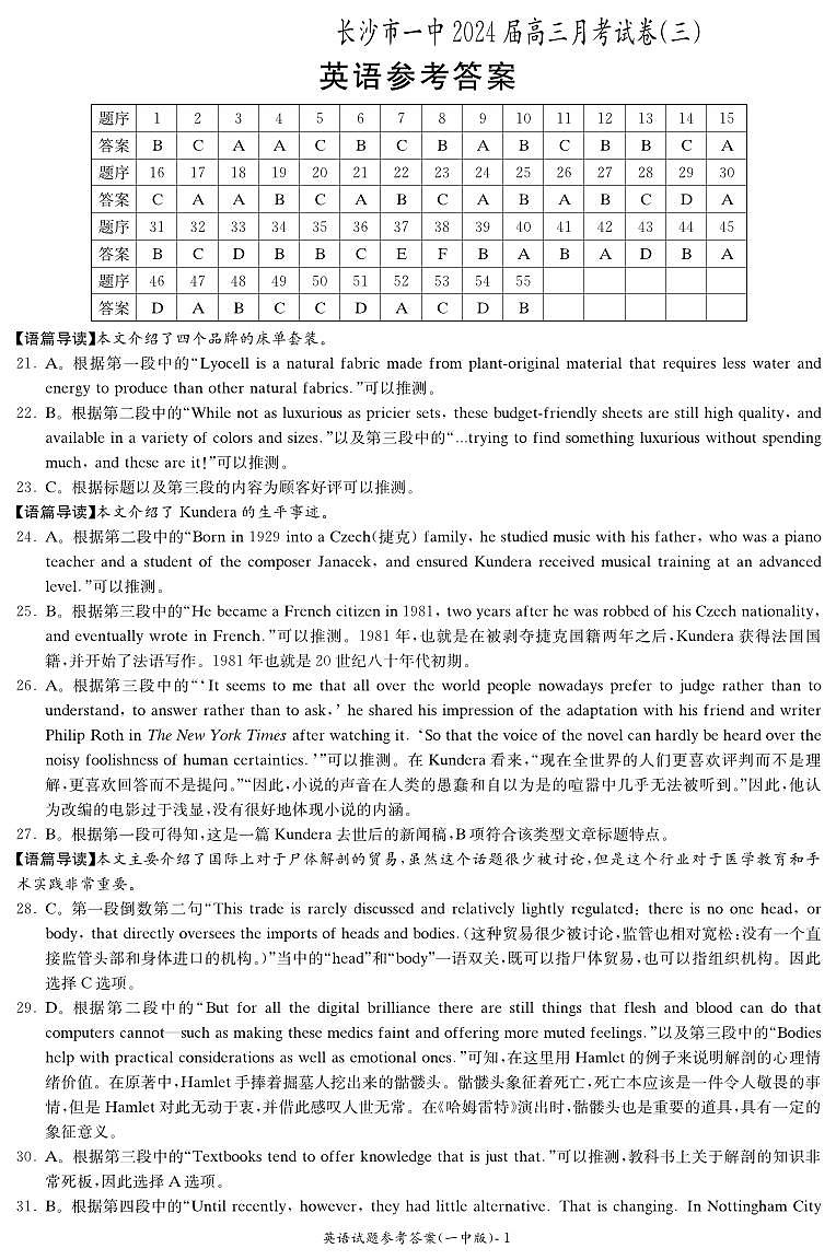 湖南省长沙市第一中学2023-2024学年高三上学期月考卷（三）英语试题01