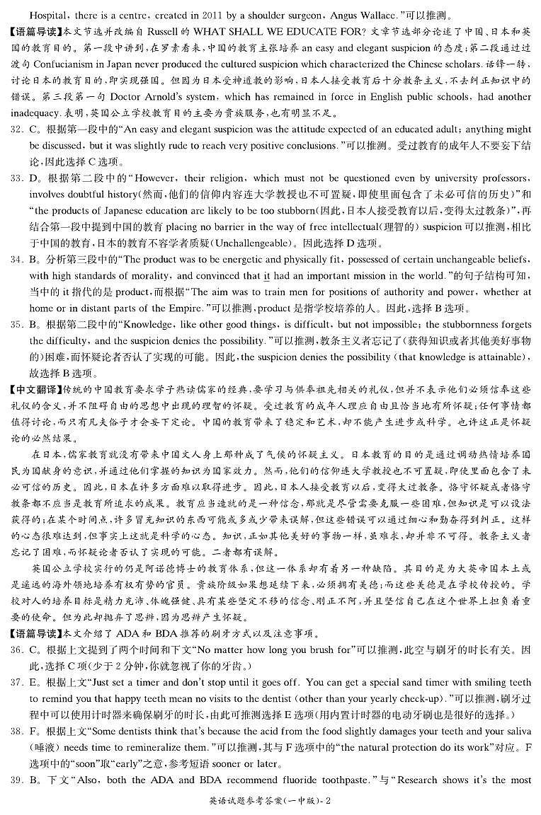 湖南省长沙市第一中学2023-2024学年高三上学期月考卷（三）英语试题02