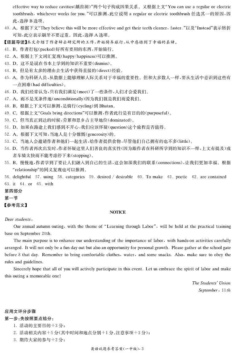 湖南省长沙市第一中学2023-2024学年高三上学期月考卷（三）英语试题03