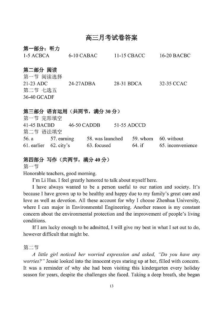 江苏省扬州中学2023-2024学年高三上学期10月月考 英语答案第1页
