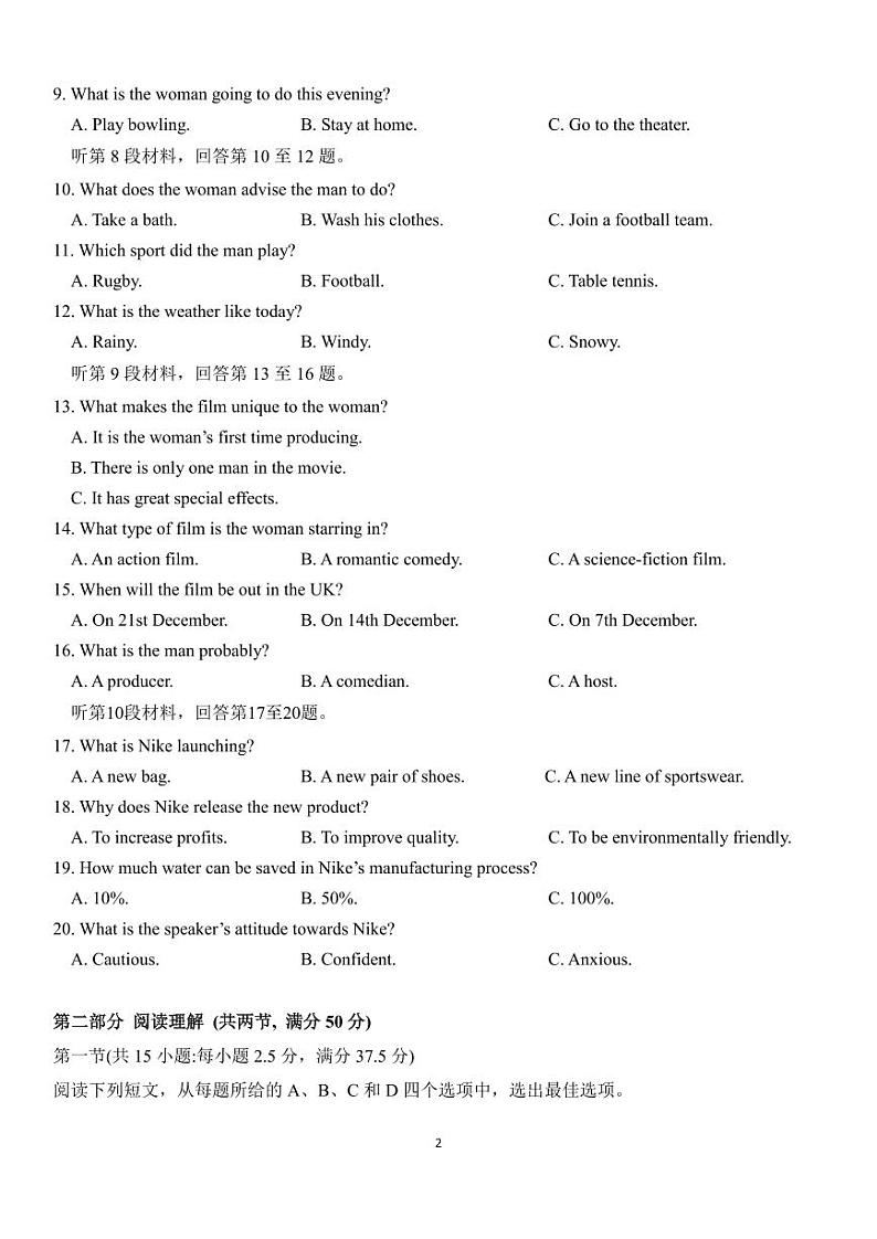 吉林省长春市第二中学2023-2024学年高三上学期10月月考英语试题第2页