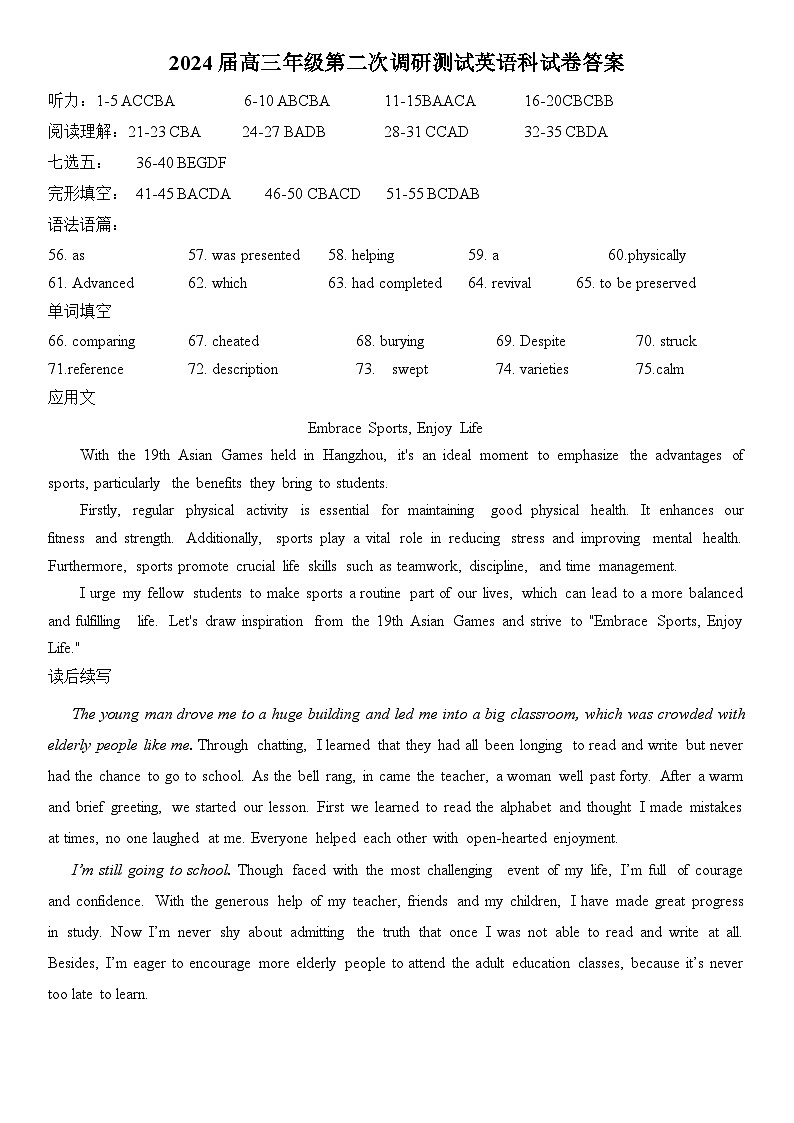 吉林省长春市第二中学2023-2024学年高三上学期10月月考英语试题答案第1页