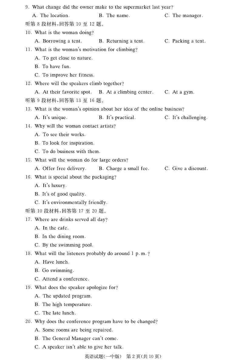 湖南省长沙市第一中学2023-2024学年高三上学期月考卷（三）英语第2页