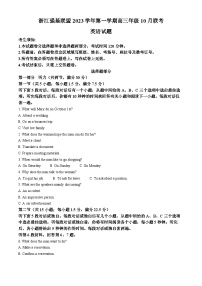 2024浙江省强基联盟高三上学期10月联考英语试题含解析