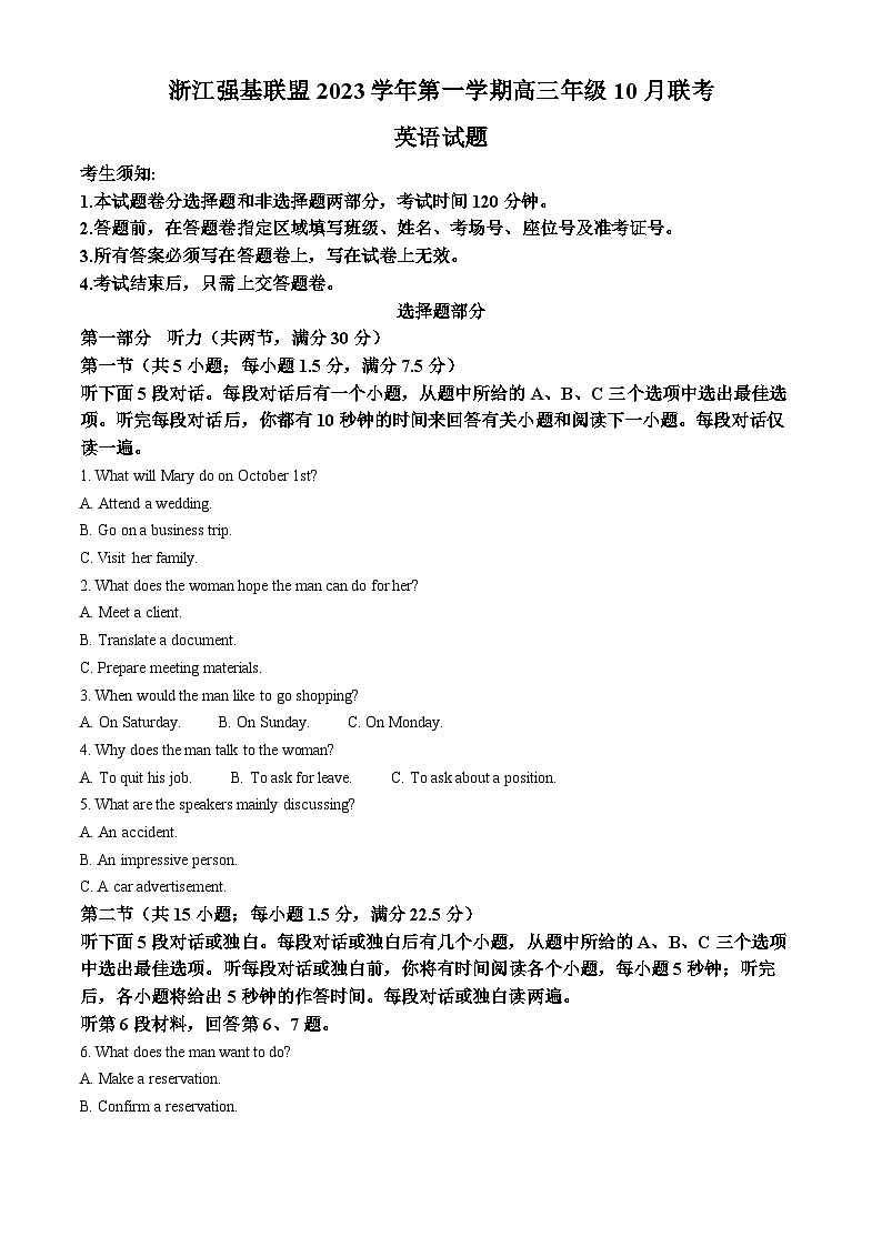 2024浙江省强基联盟高三上学期10月联考英语试题含解析01