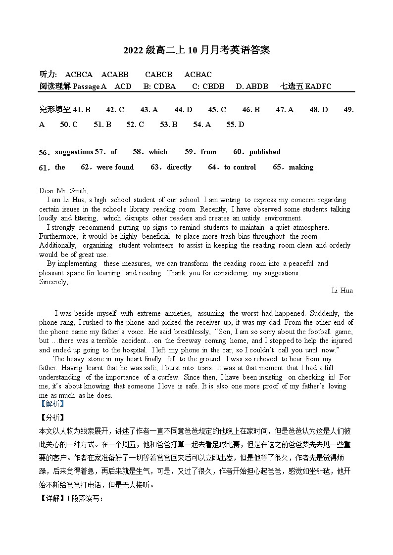 2024四川省仁寿一中校南校区高二上学期10月月考英语试题含答案01