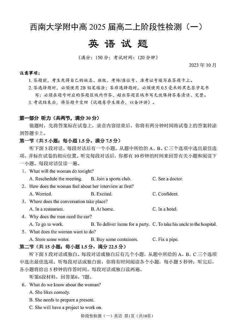 重庆市西南大学附中2023-2024学年高二上学期10月阶段性检测英语第1页