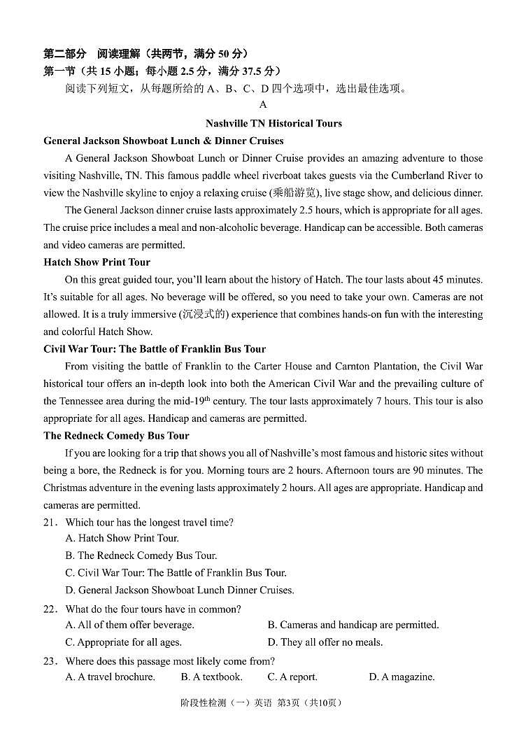 重庆市西南大学附中2023-2024学年高二上学期10月阶段性检测英语第3页