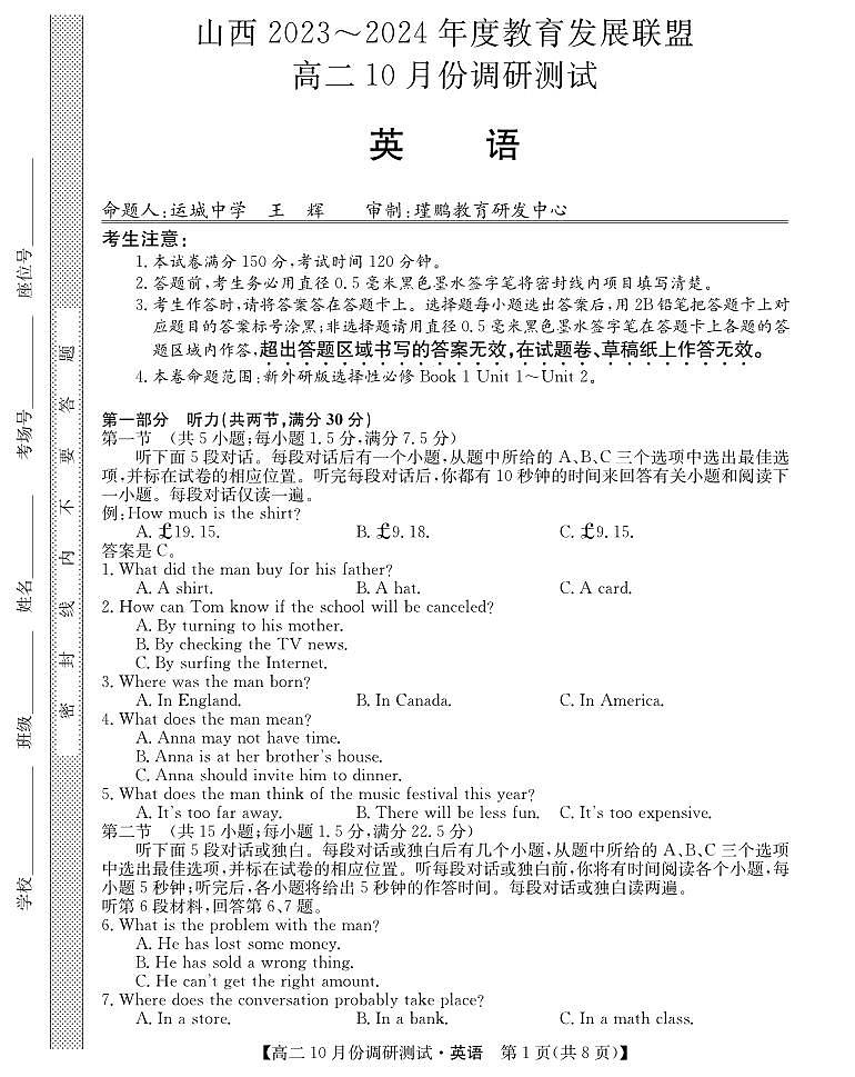 山西省运城市教育发展联盟2023-2024学年高二上学期10月月考英语第1页
