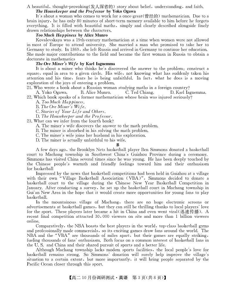 山西省运城市教育发展联盟2023-2024学年高二上学期10月月考英语第3页