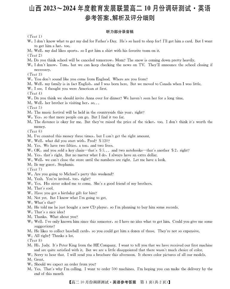 山西省运城市教育发展联盟2023-2024学年高二上学期10月月考英语答案第1页