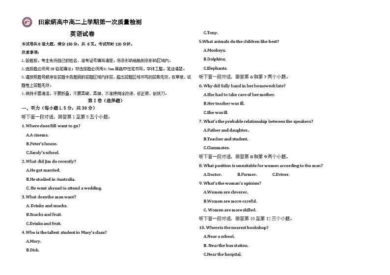 2024辽源田家炳高级中学高二上学期10月月考英语试题含答案第1页