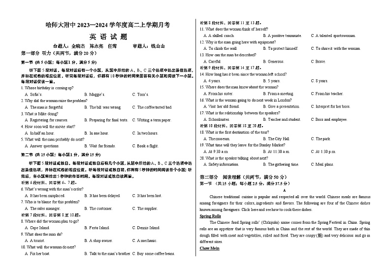 2024省哈尔滨师大附中高二上学期10月月考试题英语含答案01