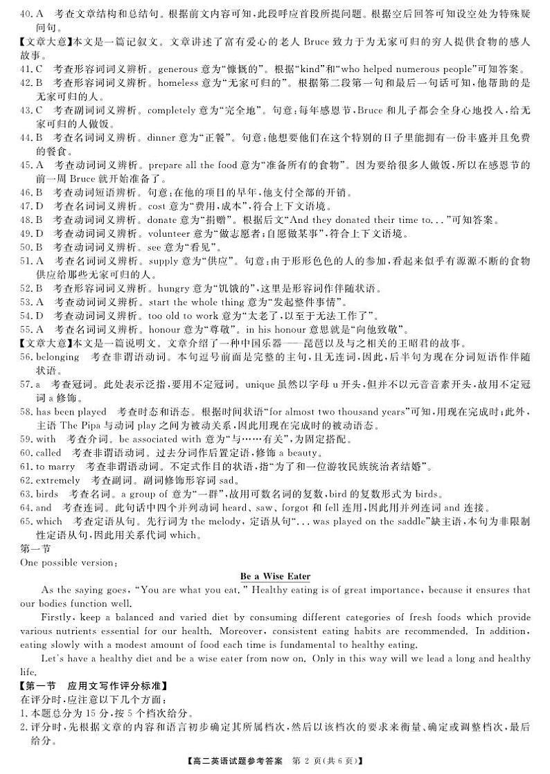 高二英语答案第2页