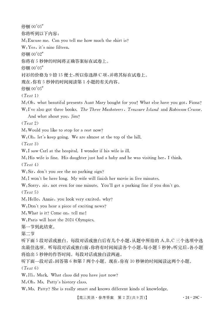 英语29C答案第2页