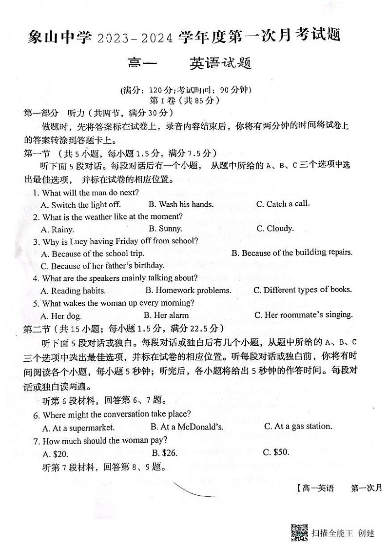 陕西省渭南市韩城市象山中学2023-2024学年高一上学期10月月考英语试题第1页