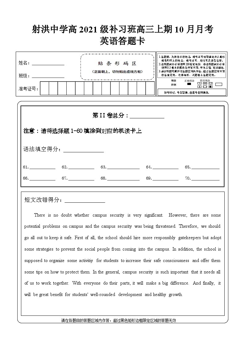 2024届四川省射洪中学高三上学期10月月考试题（补习班）英语 （含听力）01